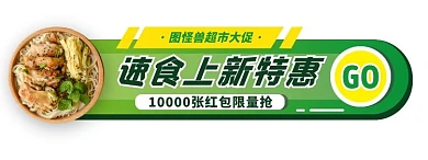 绿色小程序生鲜商城入口胶囊banner