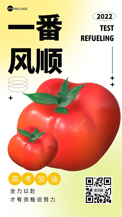 一帆風順高考加油3D海報