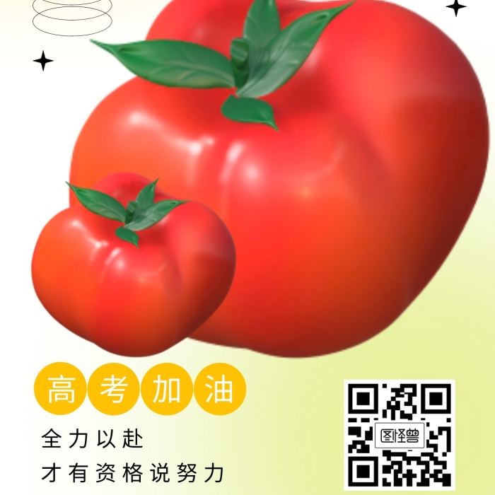 一帆風(fēng)順高考加油3D海報(bào)