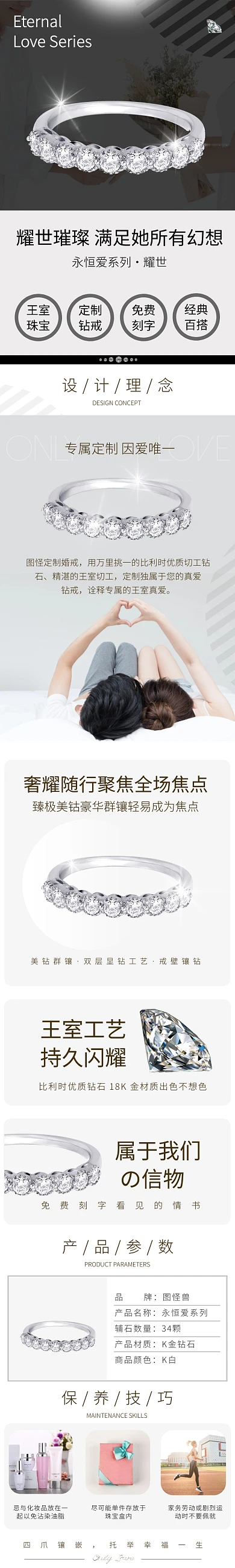 戒指钻戒手饰灰色大气淘宝详情页模板