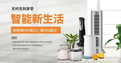 电商极有家日用家电促销横版海报