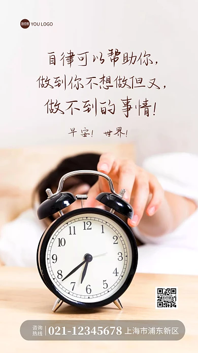 简约摄影风早安励志语录摄影图海报