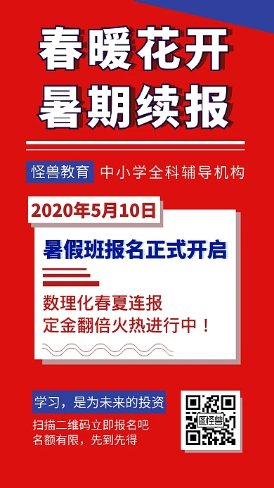 辅导班招生创意手机海报