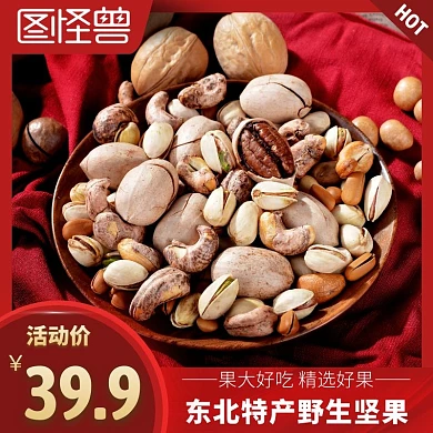 东北特产野生坚果红色简约主图直通车