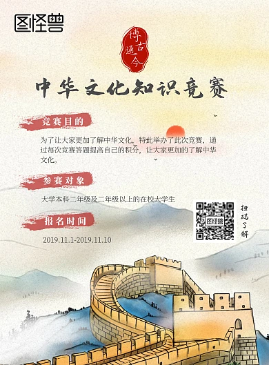 红色中国风长城手绘中华文化知识竞赛海报