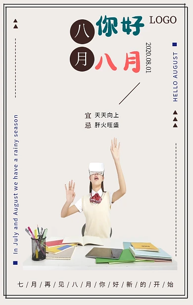 简约插画风七月再见八月你好日签