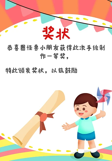 多色小学生手绘奖状
