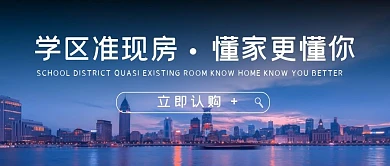 学区房地产摄影风简约公众号封面首图