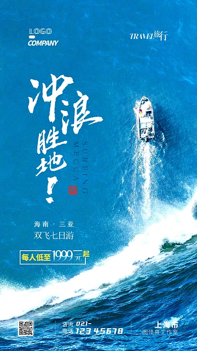 夏天冲浪旅游出行通用简约摄影图手机海报