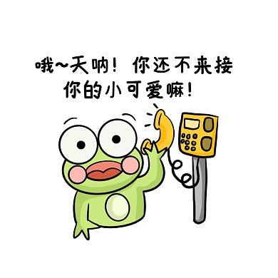 卡通可愛(ài)青蛙打電話表情包