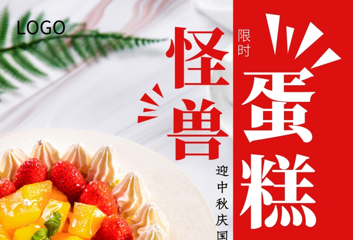蛋糕店中秋國慶粉色白色蛋糕節(jié)日簡約海報	