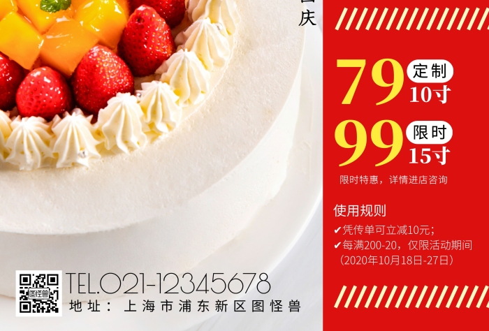 蛋糕店中秋國慶粉色白色蛋糕節(jié)日簡約海報	