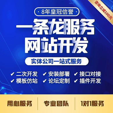 藍(lán)色科技風(fēng)一條龍服務(wù)網(wǎng)站開發(fā)主圖直通車