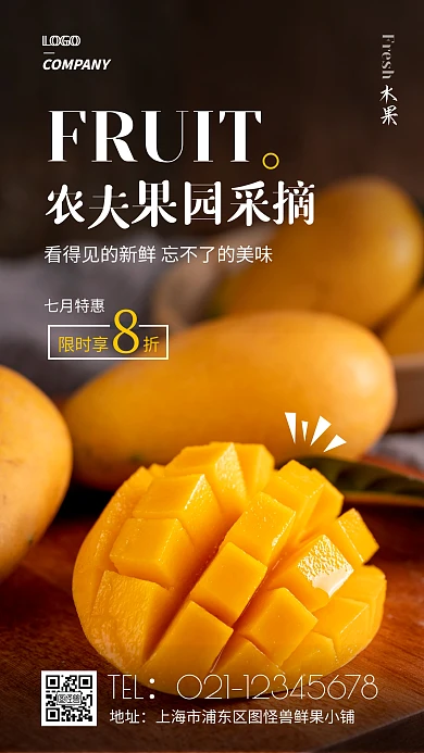 农夫果园采摘活动简约摄影图手机营销海报
