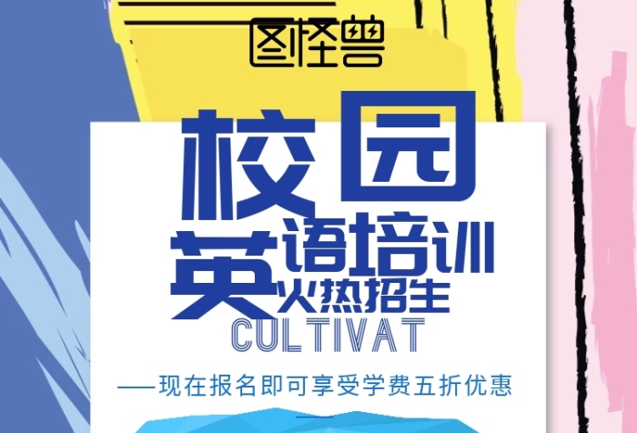 英語培訓(xùn)班低價引流活動宣傳海報簡約