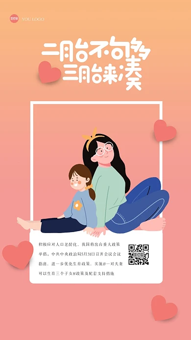 简约三胎政策手机海报