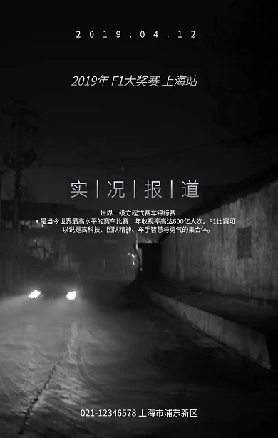 F1大奖赛赛车实况报道手机海报