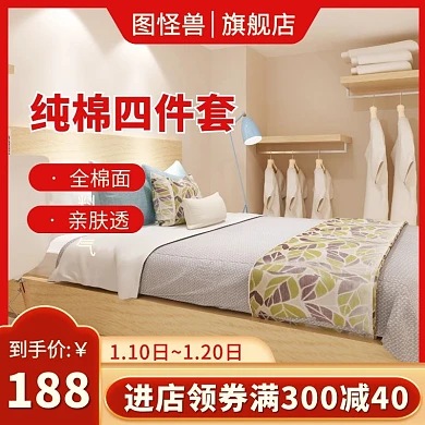 红色大气风家纺床上四件套主图直通车