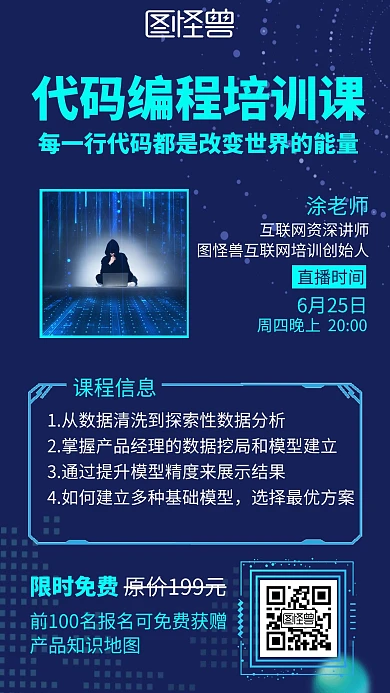 蓝色科技代码编程课促销宣传手机海报