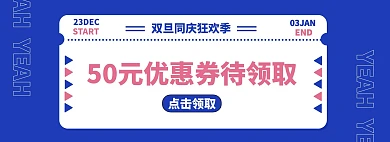 双旦同庆优惠券福利促销购物banner