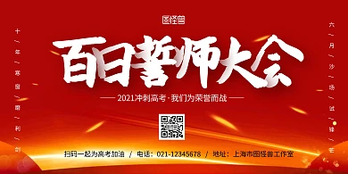 百日誓师大会横版红色简约宣传海报