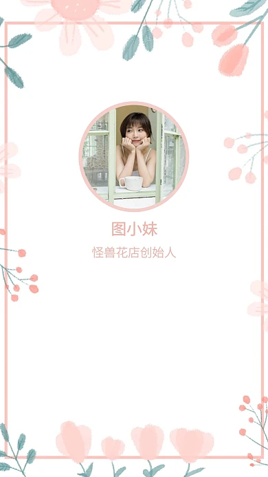 花店品宣创意清新聊天背景图