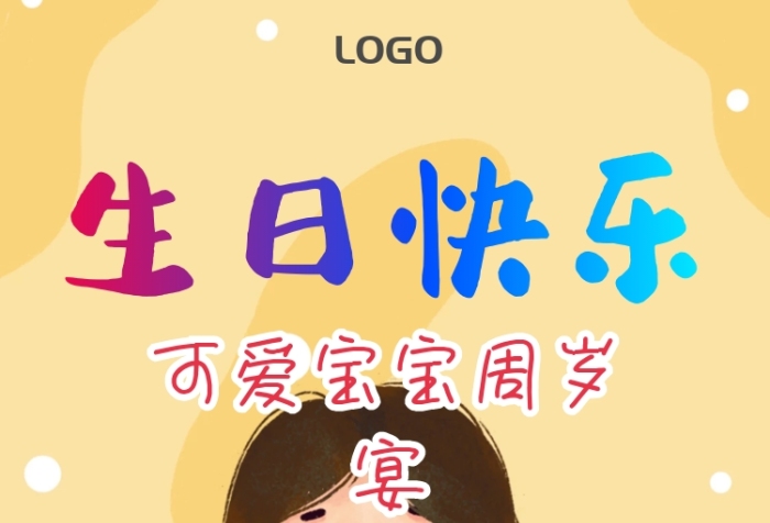 生日诞生满月百日宴出生宣传海报