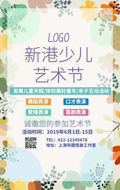 新港少兒藝術(shù)節(jié)宣傳推廣手機(jī)海報(bào)
