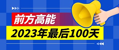 2023余額簡(jiǎn)約彩色微信公眾號(hào)封面首圖