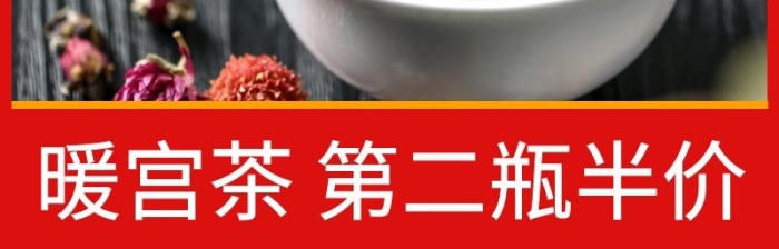 紅色暖宮女人茶主圖