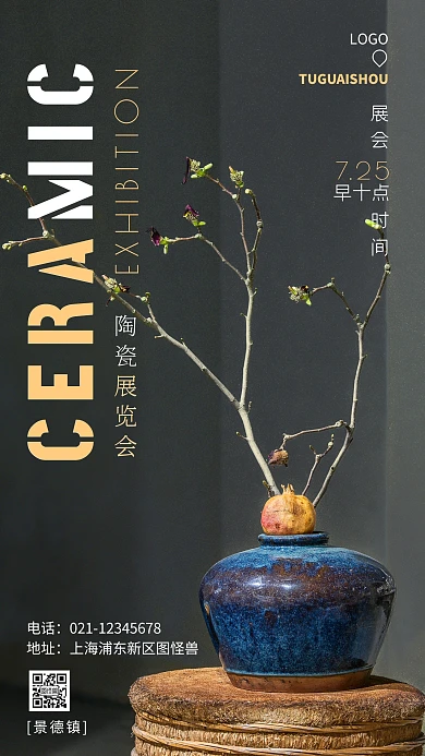 景德镇黄色国际陶瓷展览会时间摄影图海报