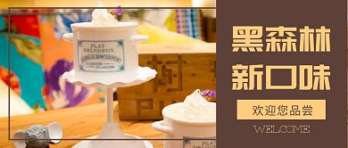 黑森林新口味蛋糕宣传扁平风公众号封面