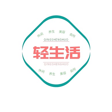 文字養(yǎng)生會所logo