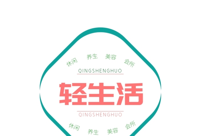 文字養(yǎng)生會(huì)所logo