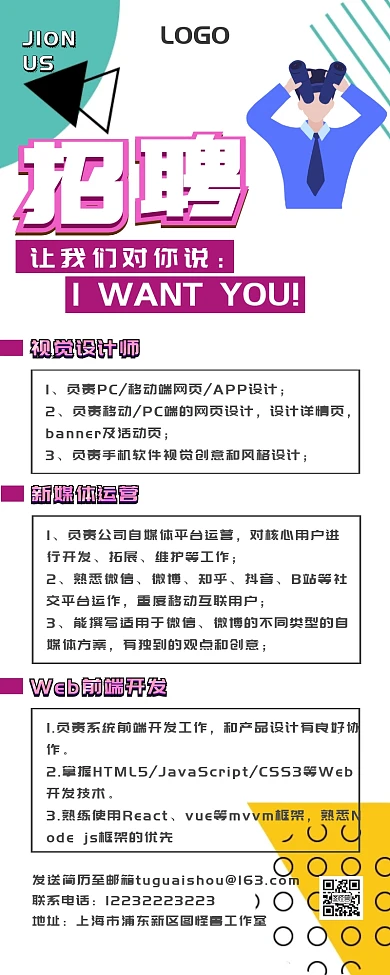 创意波普风企业招聘营销长图