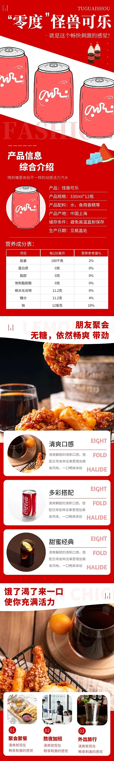 红色创意简约零度可乐详情页