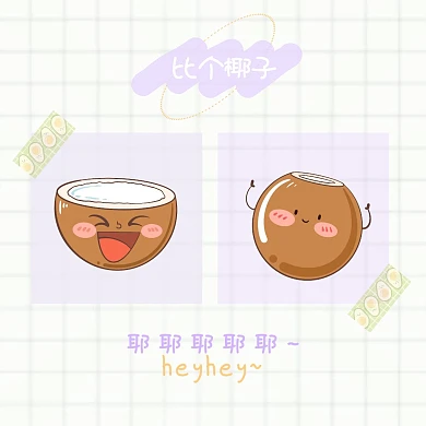 可爱手账卡通椰子表情包情侣头像微信头像