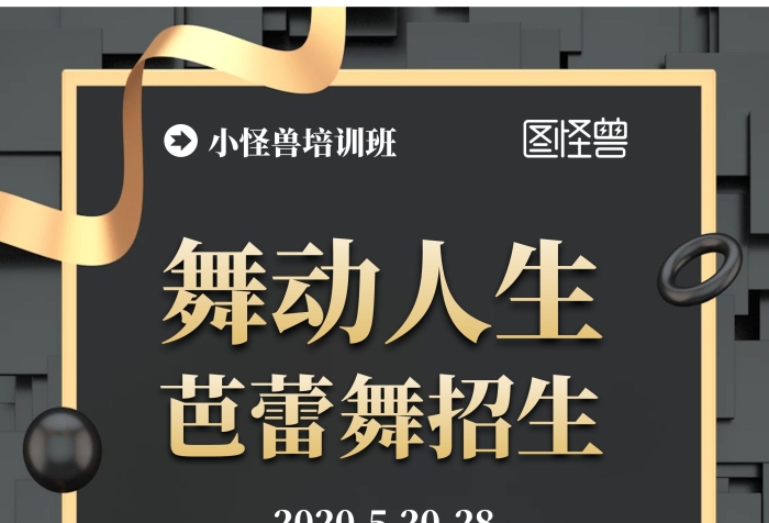 舞蹈班招生芭蕾舞黑色簡(jiǎn)約宣傳展架	
