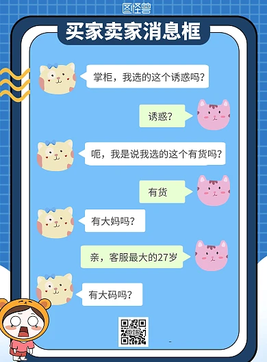 蓝色创意买家卖家消息框海报