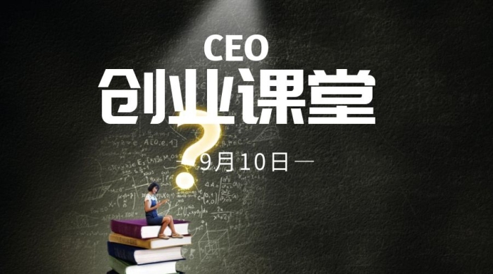 創(chuàng)業(yè)課堂紅包公眾號封面