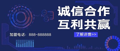 誠信合作互利共贏藍(lán)色科技幾何公眾號(hào)封面