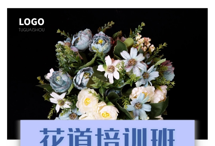藍色花道花藝培訓班簡約手機海報