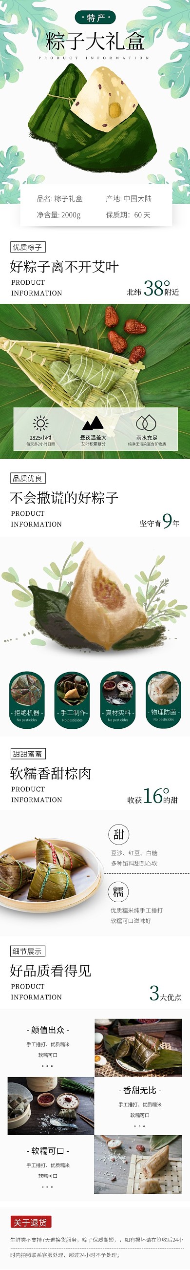 粽子包裝禮盒簡(jiǎn)約風(fēng)綠色商品介紹詳情頁(yè)