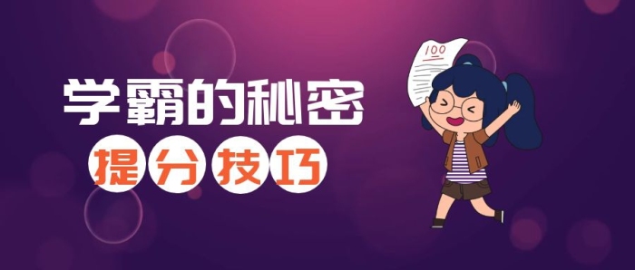 學霸的秘密提分技巧橙色扁平化公眾號封面