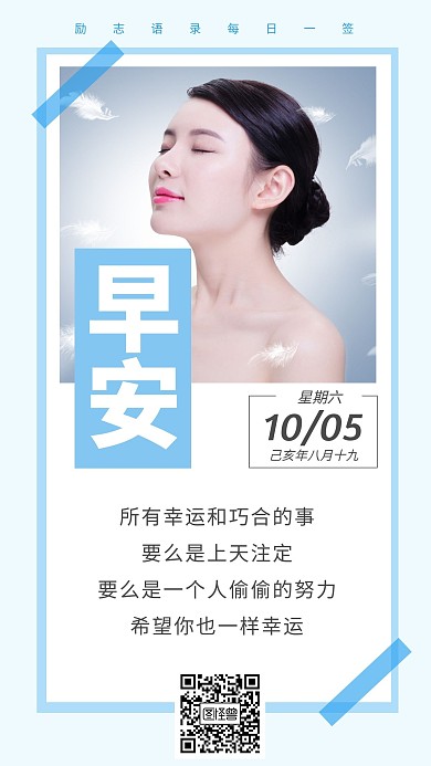 秀發(fā)勵志每日早安洗發(fā)水日簽海報