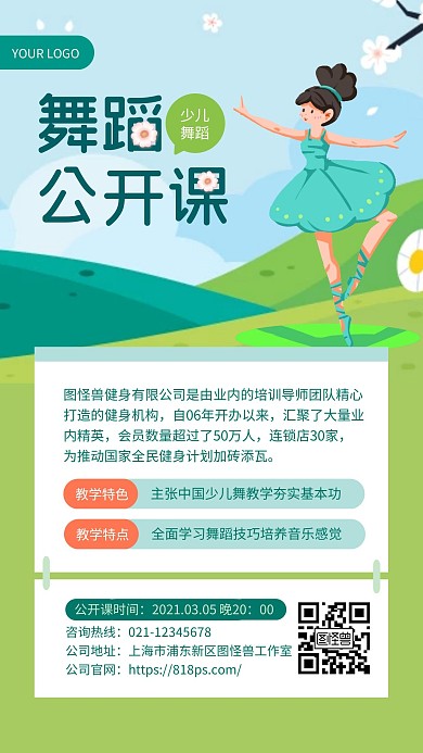 綠色簡約風(fēng)中國少兒舞公開課手機(jī)海報(bào)