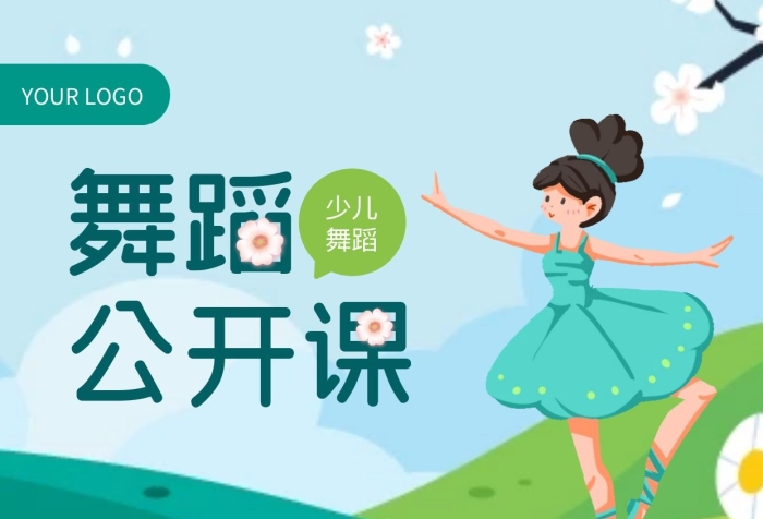 綠色簡約風(fēng)中國少兒舞公開課手機海報
