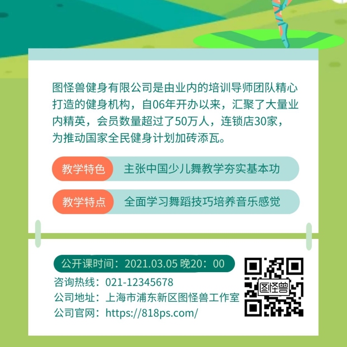 綠色簡約風(fēng)中國少兒舞公開課手機海報