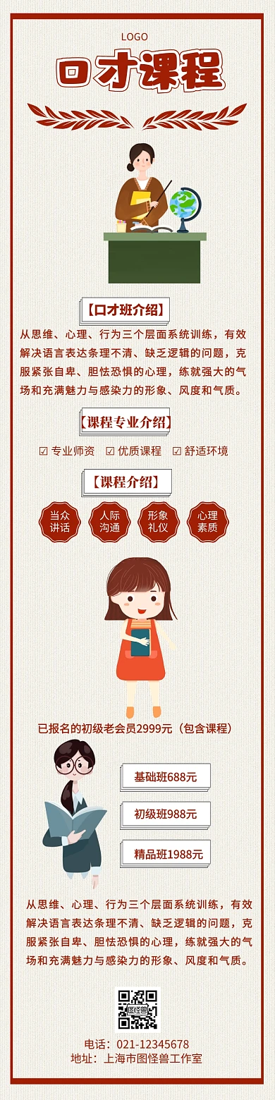 口才课程详情页