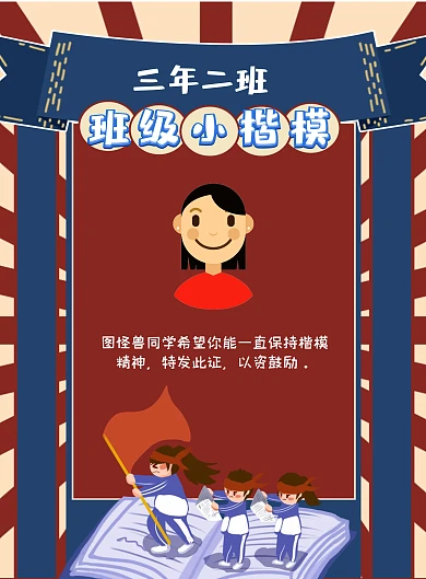 班级明星评选奖状